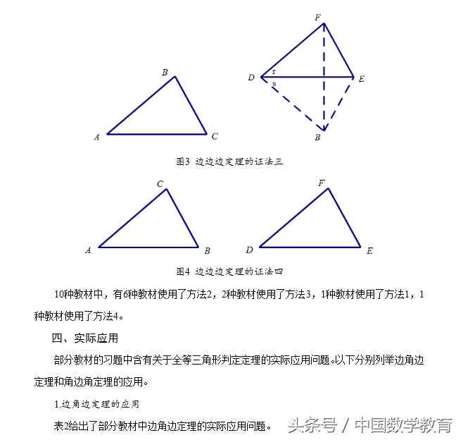 全等三角形的判定（全等三角形判定定理）-第5张图片