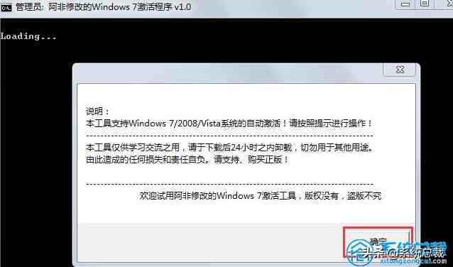 windows7怎么激活（怎么用激活工具激活win7旗舰版系统）-第3张图片