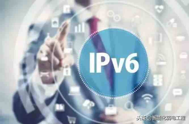 ipv6是什么意思啊（它与IPV4有何区别）-第1张图片