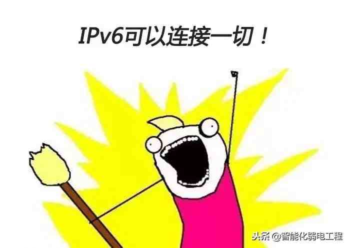ipv6是什么意思啊（它与IPV4有何区别）-第4张图片