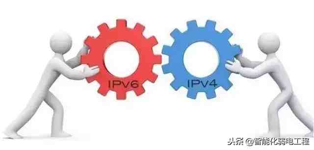 ipv6是什么意思啊（它与IPV4有何区别）-第3张图片