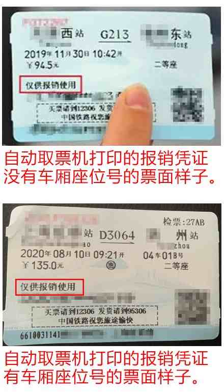 网上订的火车票怎么取（如何使用自动取票机取火车票）-第4张图片