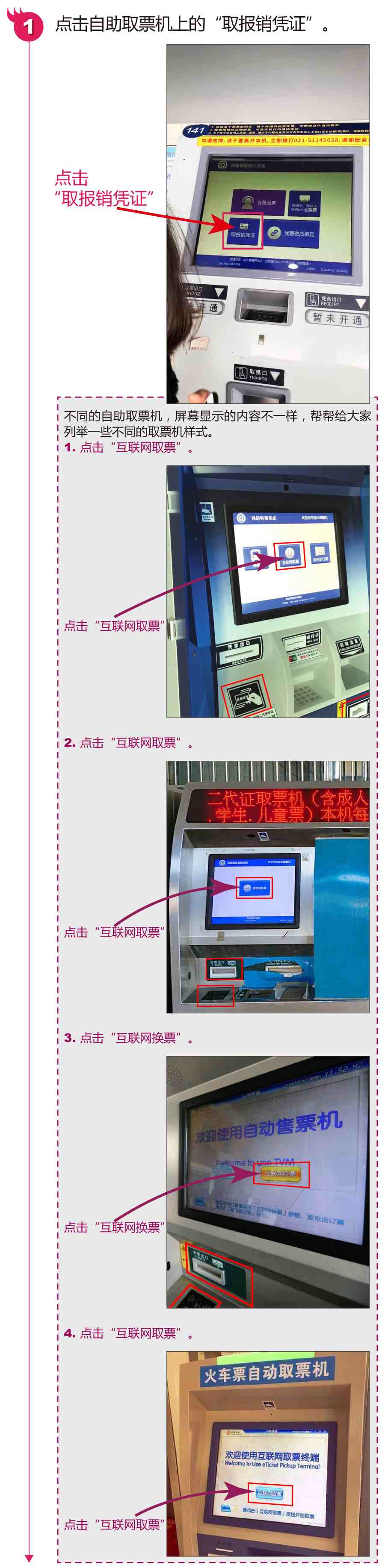 网上订的火车票怎么取（如何使用自动取票机取火车票）-第10张图片