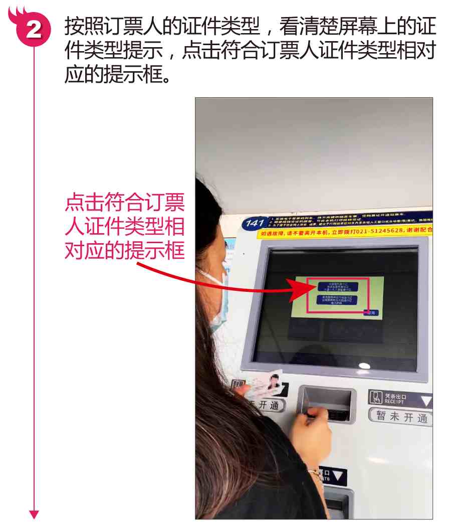 网上订的火车票怎么取（如何使用自动取票机取火车票）-第11张图片