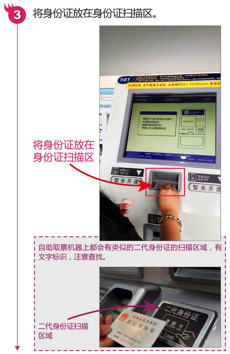 网上订的火车票怎么取（如何使用自动取票机取火车票）-第12张图片