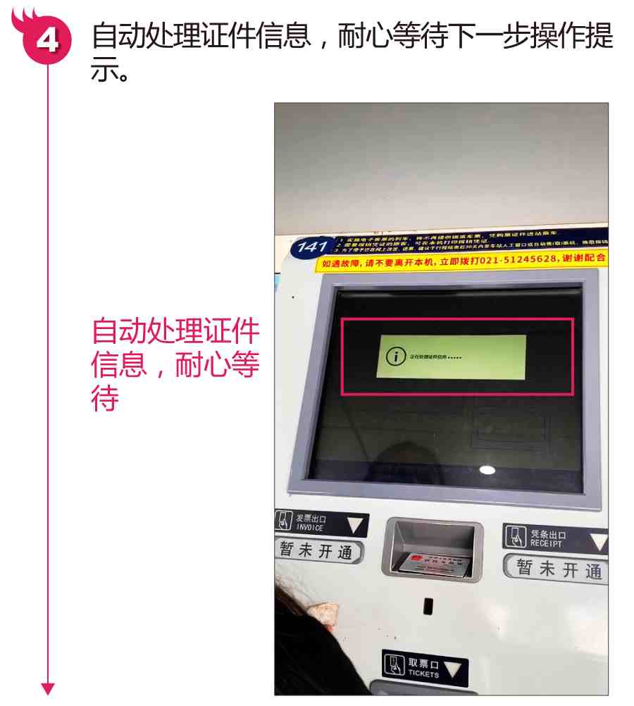网上订的火车票怎么取（如何使用自动取票机取火车票）-第13张图片