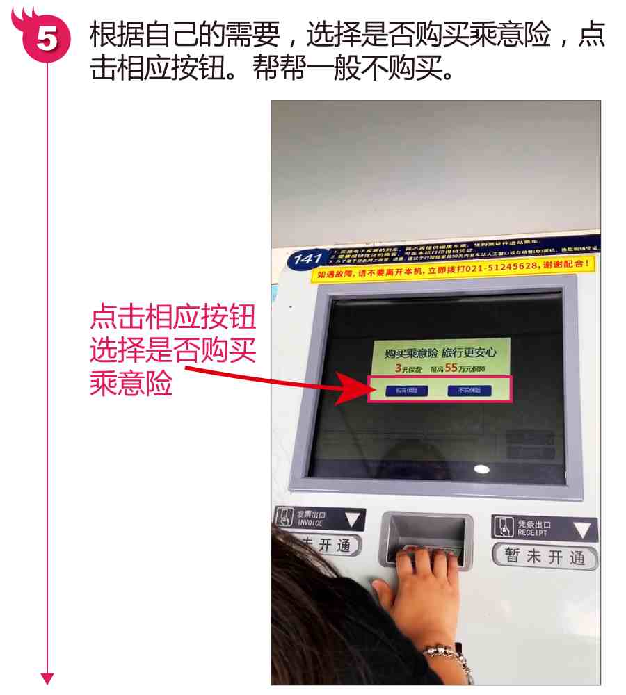网上订的火车票怎么取（如何使用自动取票机取火车票）-第14张图片