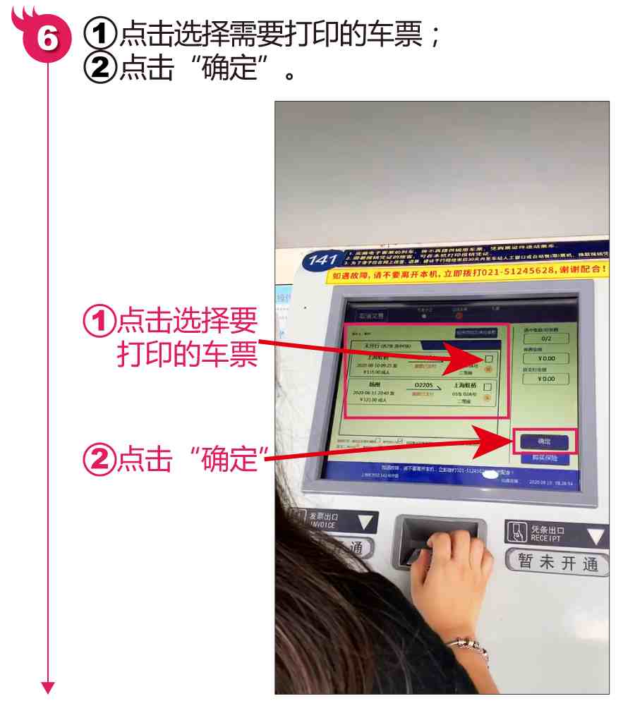 网上订的火车票怎么取（如何使用自动取票机取火车票）-第15张图片