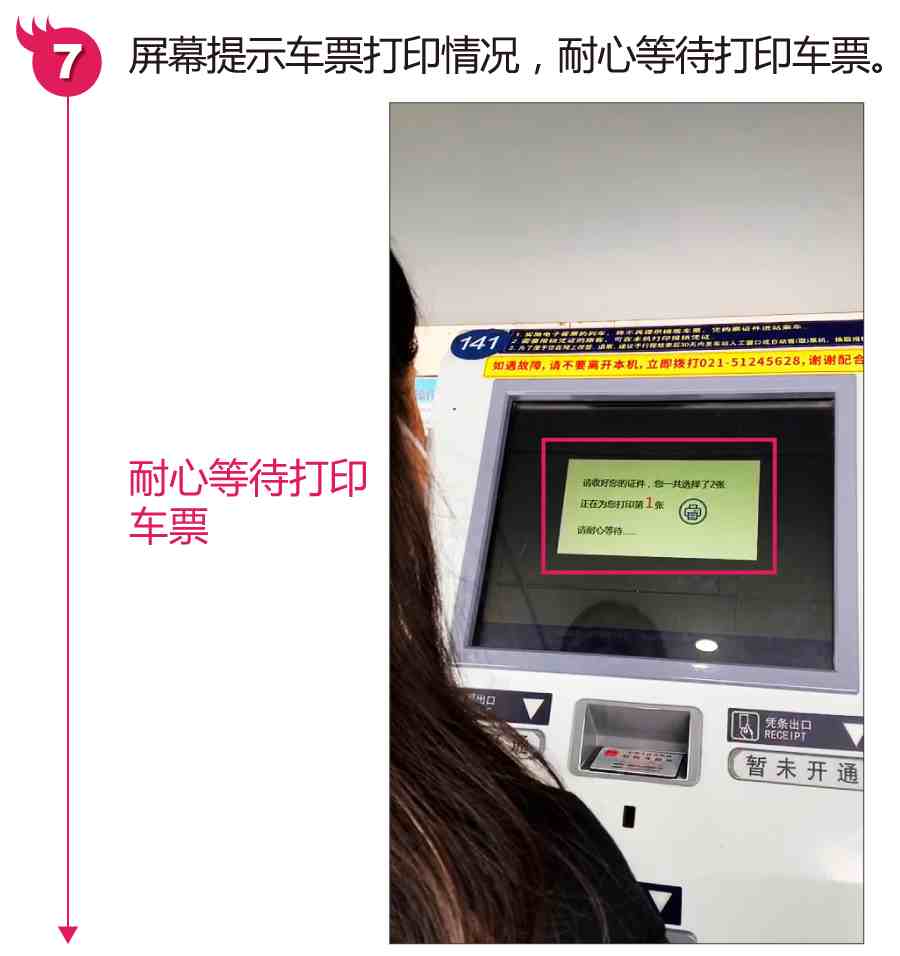 网上订的火车票怎么取（如何使用自动取票机取火车票）-第16张图片