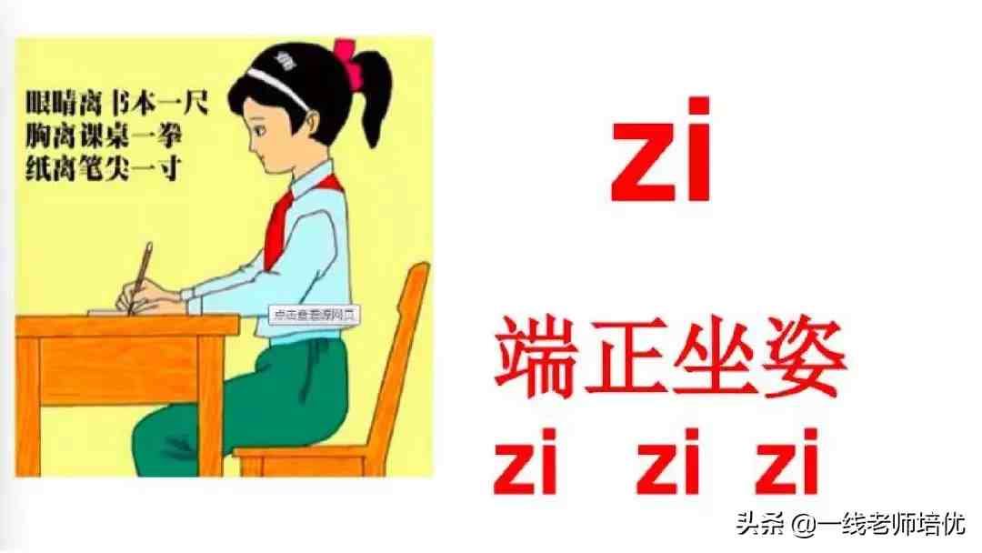 什么是整体认读音节（小学汉语拼音—整体认读音节）-第17张图片