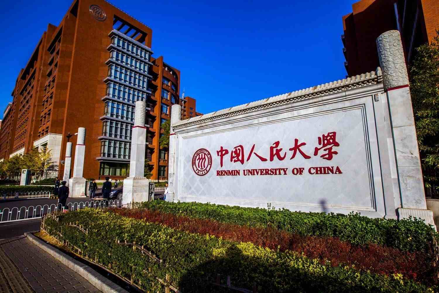 北京的大学有哪些（北京全部65所大学排名）-第3张图片