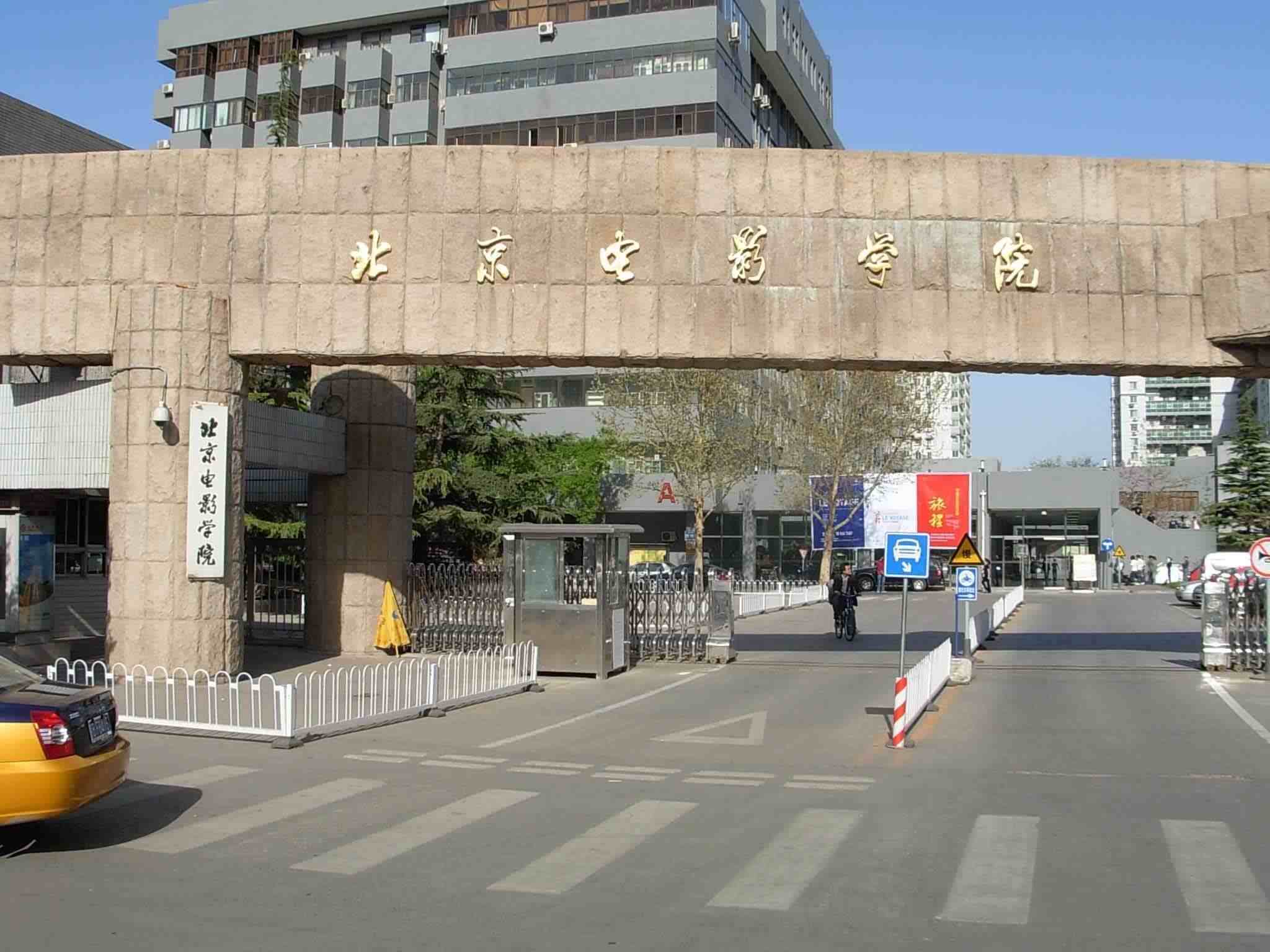 北京的大学有哪些（北京全部65所大学排名）-第5张图片
