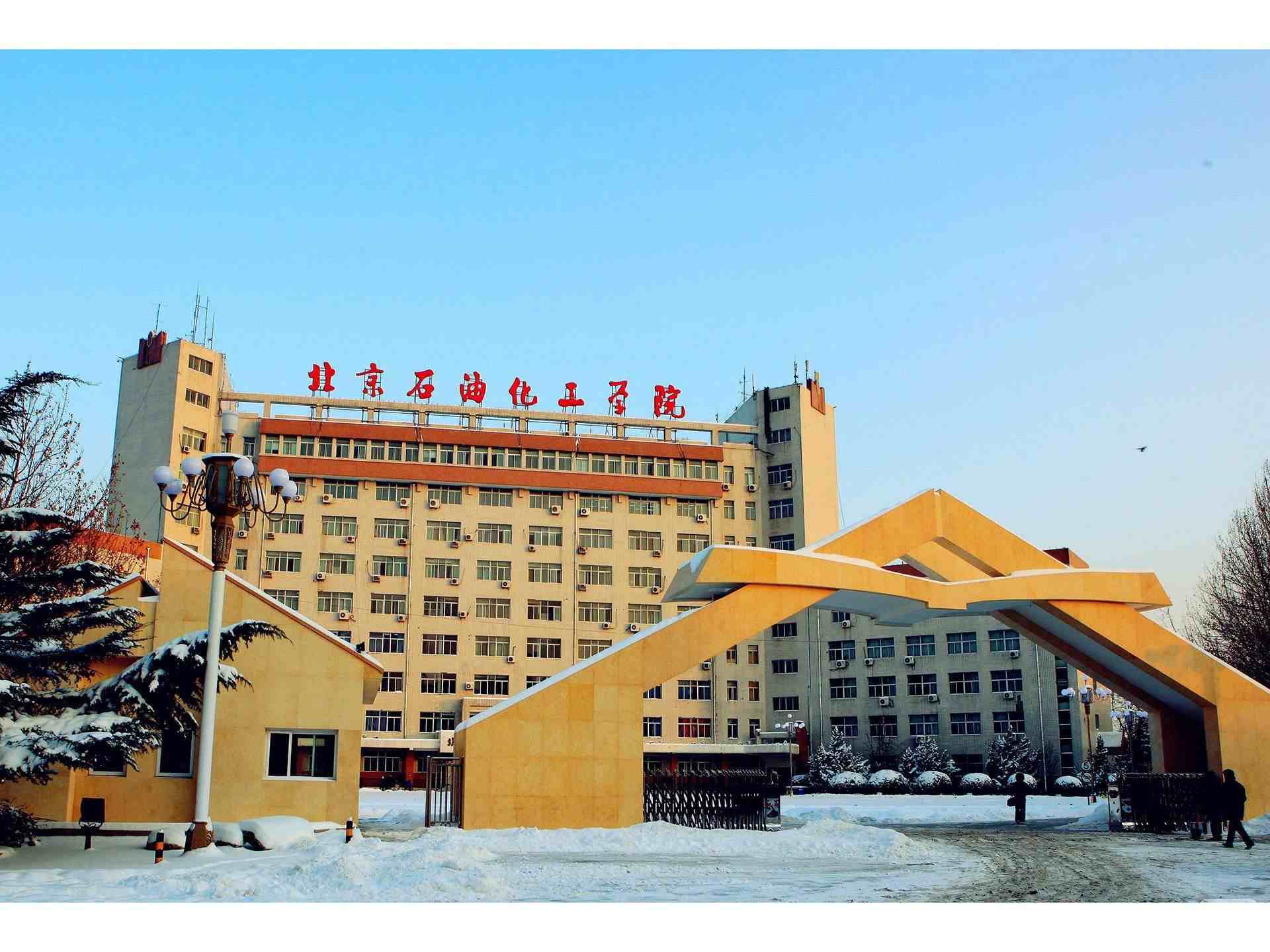 北京的大学有哪些（北京全部65所大学排名）-第8张图片