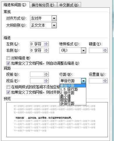 word行距怎么设置（Word怎样调整行间距和缩进距离？）-第3张图片