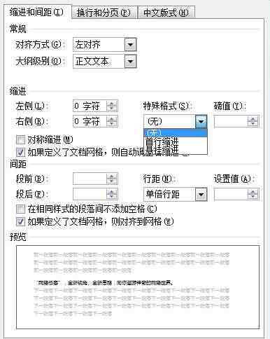 word行距怎么设置（Word怎样调整行间距和缩进距离？）-第4张图片