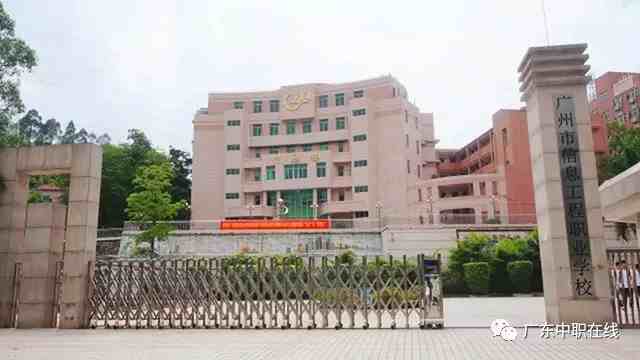 广州技校有哪些学校（广州比较好的公办中职有哪些）-第5张图片