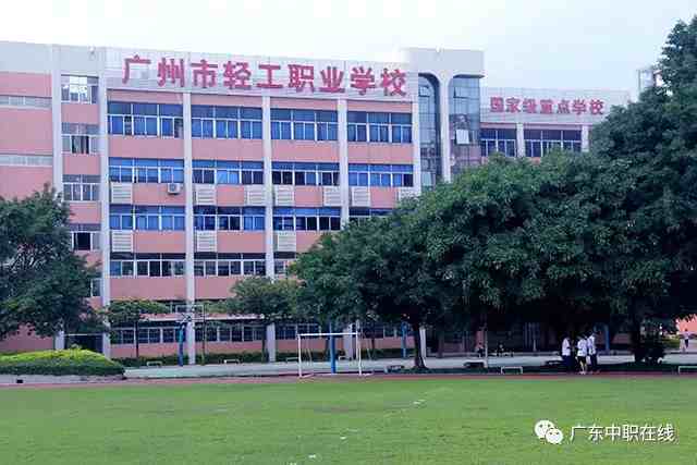 广州技校有哪些学校（广州比较好的公办中职有哪些）-第8张图片