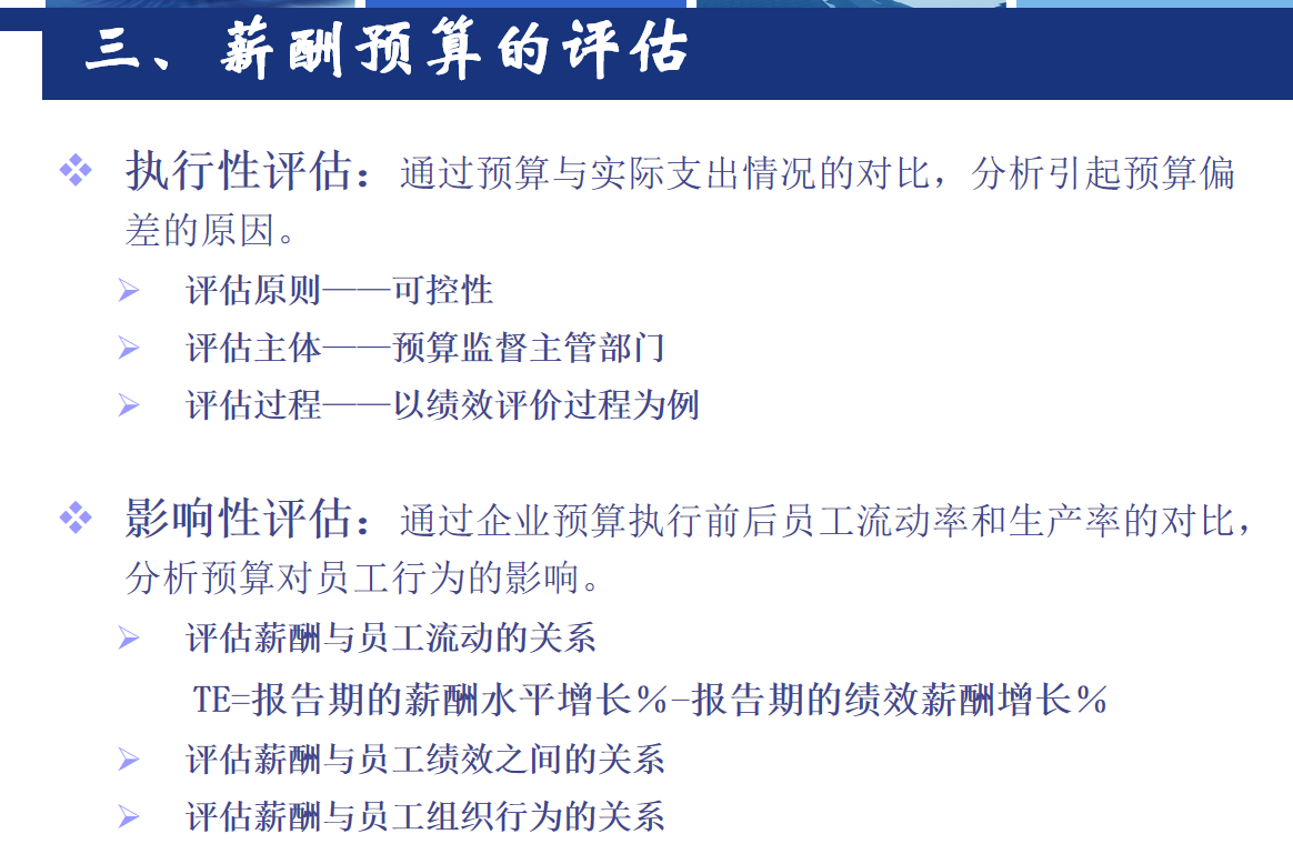 人力资源薪酬管理（人力资源薪酬预算与薪酬管理）-第9张图片