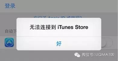 苹果无法连接到itunes store怎么办（iPhone无法连接到iTunes Store的六大解决方法）-第1张图片