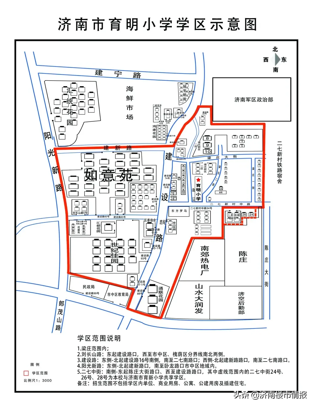 济南学区房划分（市中最新学区划分！看看你家在哪个学区）-第15张图片