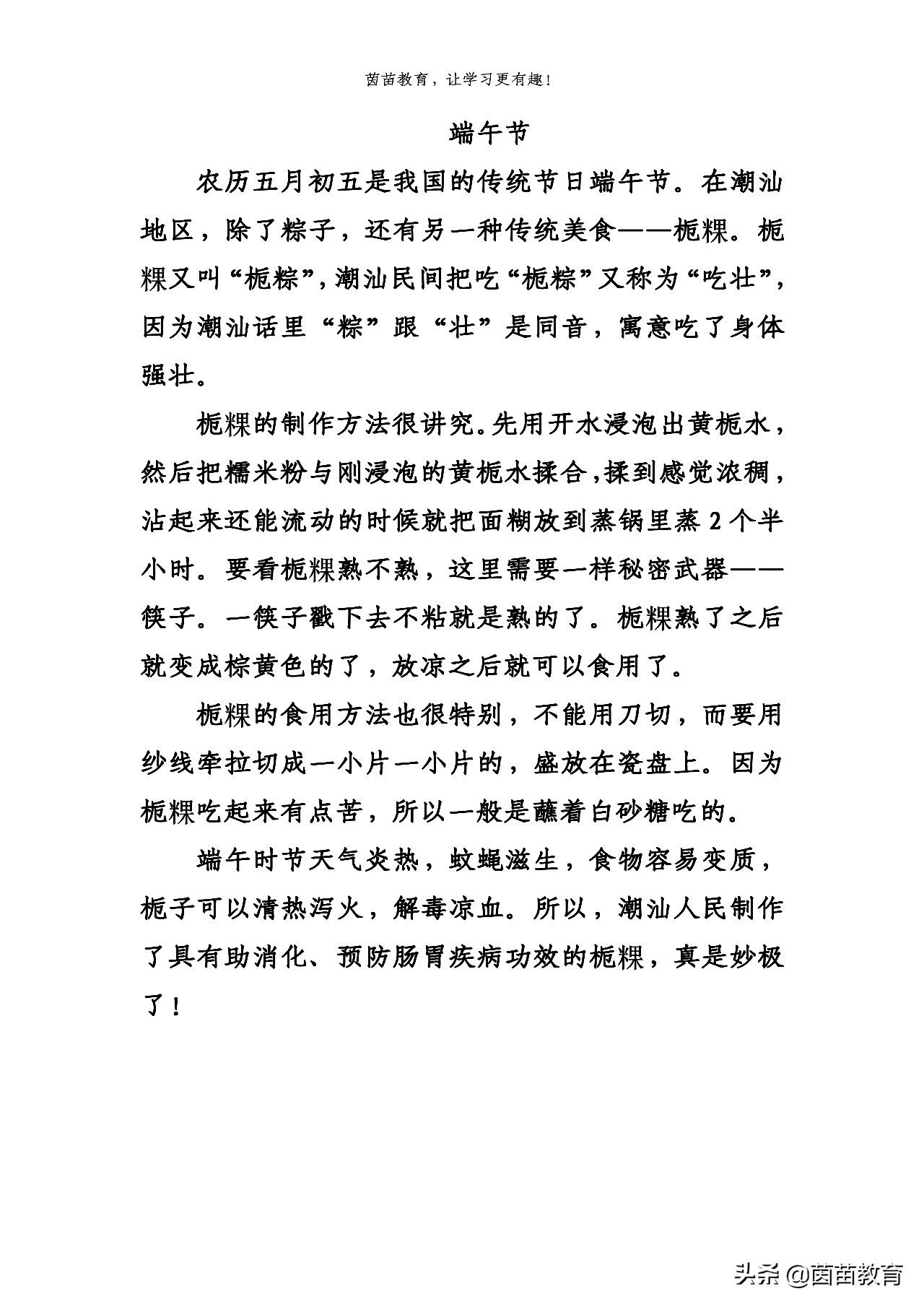 端午节的作文怎么写（关于端午节作文怎么写？）-第2张图片