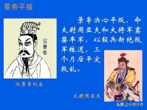 汉景帝刘启（西汉刘启是怎样一位皇帝？）-第7张图片