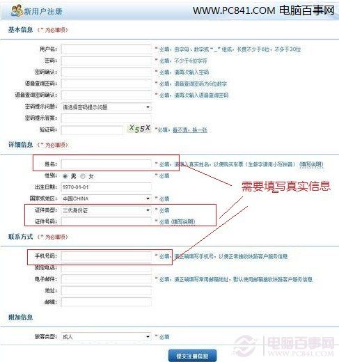 网上购买火车票流程（如何从网上买火车票）-第3张图片