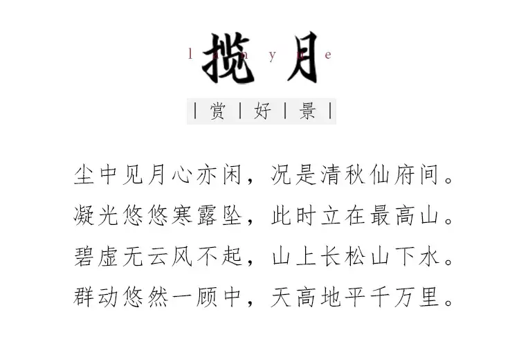 赏月诗句（中国五大最美赏月诗词）-第3张图片