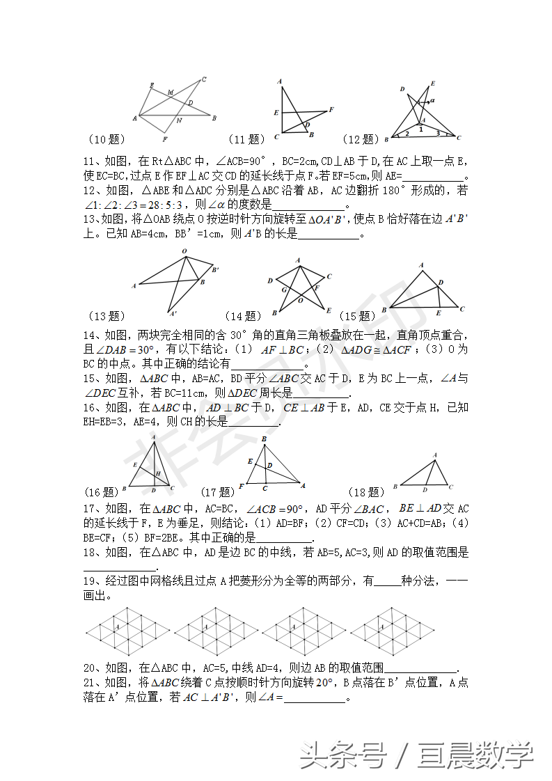 全等三角形难题（36道全等三角形难题全覆盖）-第3张图片