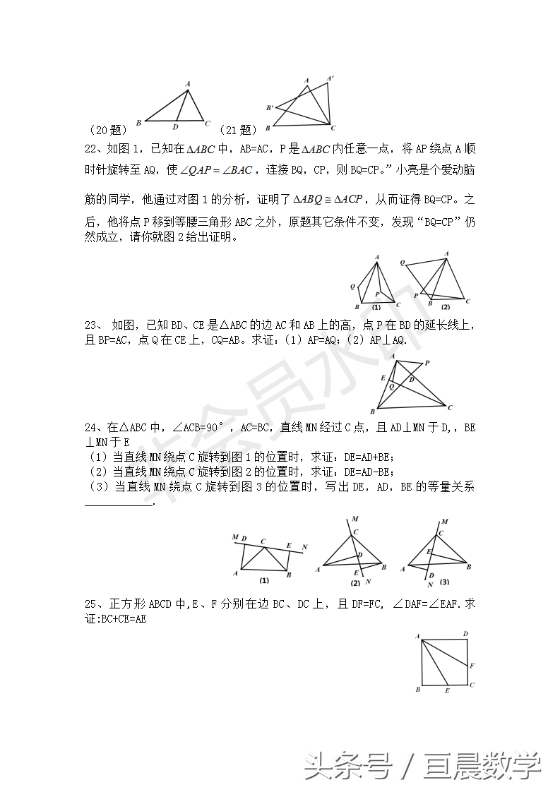 全等三角形难题（36道全等三角形难题全覆盖）-第4张图片