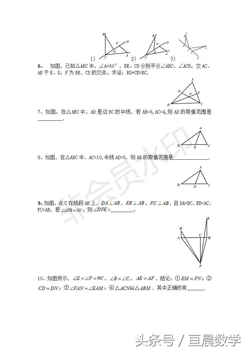 全等三角形难题（36道全等三角形难题全覆盖）-第2张图片