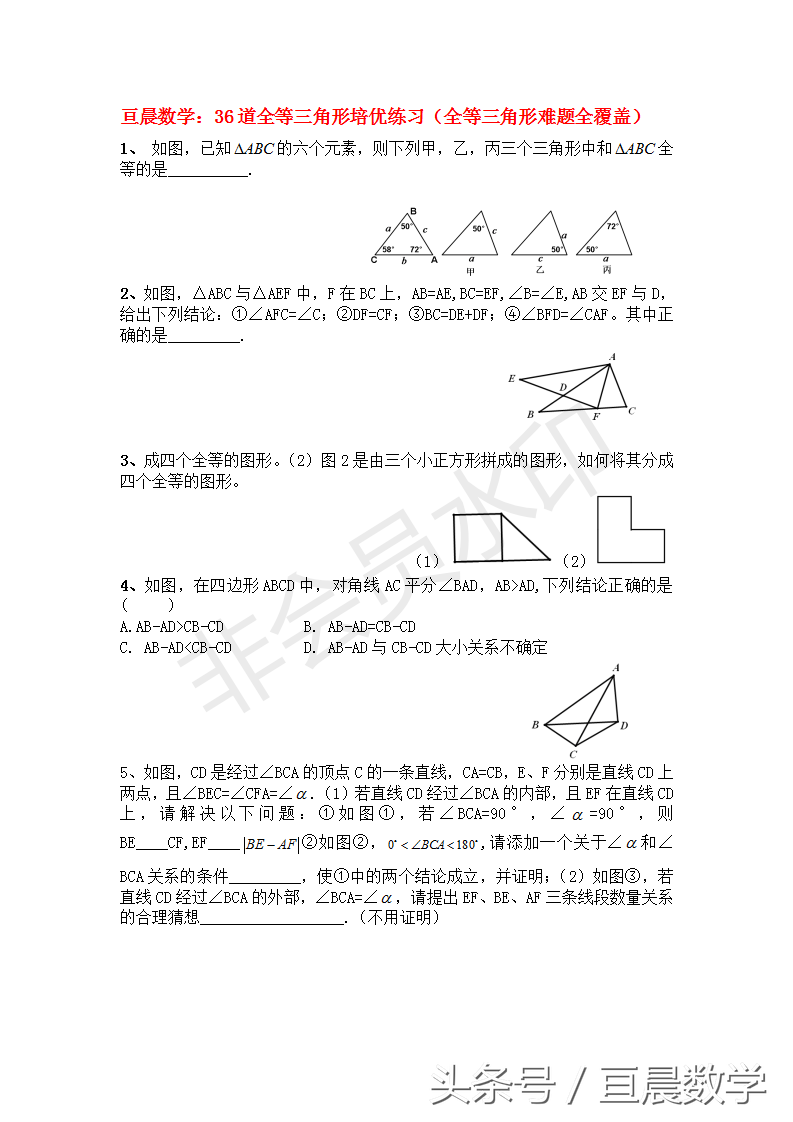 全等三角形难题（36道全等三角形难题全覆盖）-第1张图片