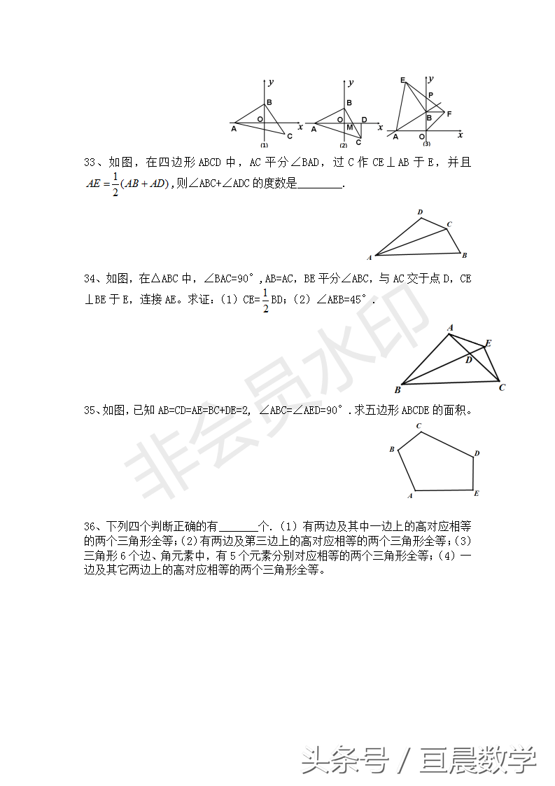 全等三角形难题（36道全等三角形难题全覆盖）-第6张图片