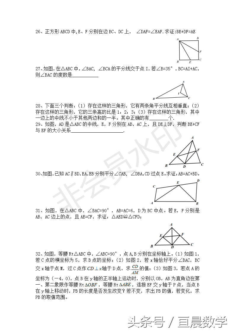 全等三角形难题（36道全等三角形难题全覆盖）-第5张图片