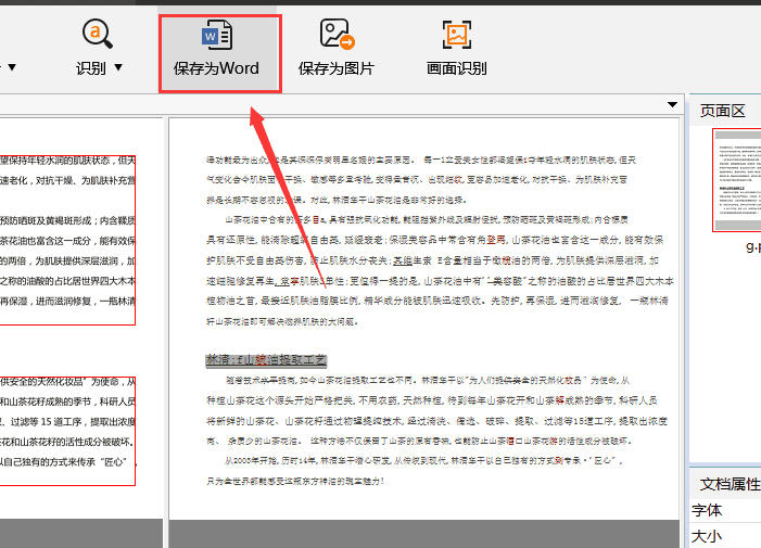 如何将图片转换成word（如何把图片转换成Word文档并进行编辑）-第5张图片