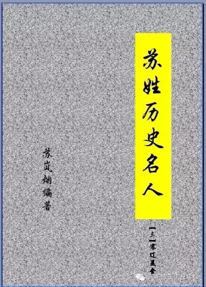 姓苏的名人（苏姓历史名人）-第1张图片