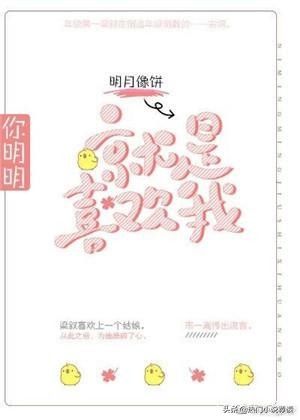 青春校园小说排行榜(10本高评分校园青春言情小说推荐)-第2张图片 青春校园小说排行榜(10本高评分校园青春言情小说推荐)-第2张图片