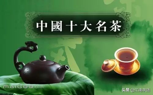 中国十大茶叶（新中国十大名茶历次排行榜）-第1张图片