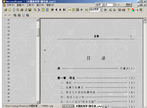 pdg格式用什么打开？（打开pdg文件的操作技巧）-第6张图片