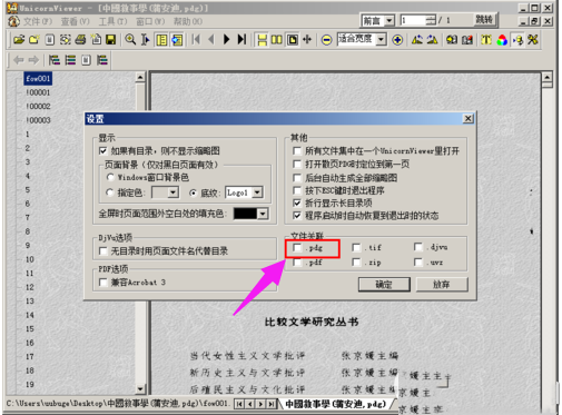 pdg格式用什么打开？（打开pdg文件的操作技巧）-第8张图片