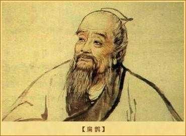 扁鹊的简介（山东历史名人：扁鹊）-第1张图片