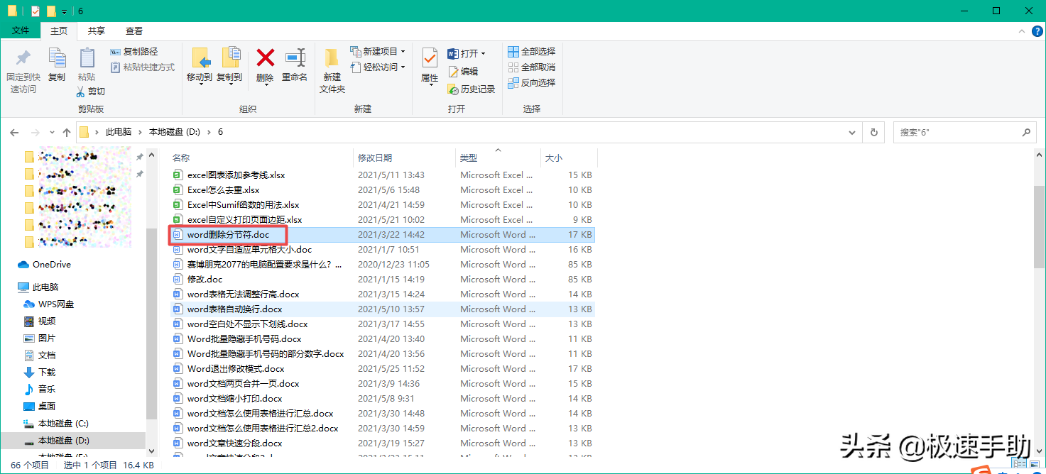 docx文件怎样打开？（DOCX格式的文件打不开了怎么办？）-第2张图片