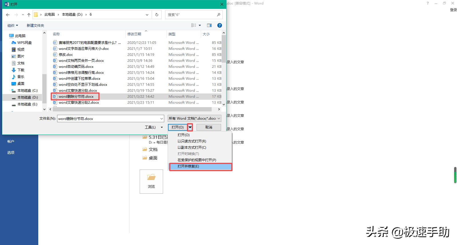 docx文件怎样打开？（DOCX格式的文件打不开了怎么办？）-第4张图片