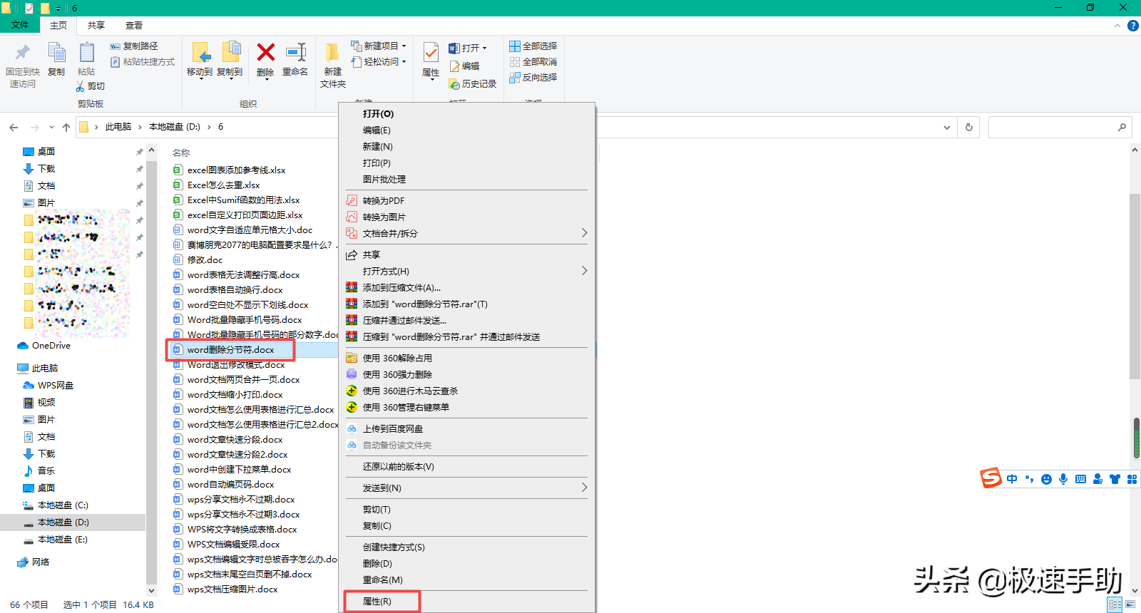 docx文件怎样打开？（DOCX格式的文件打不开了怎么办？）-第5张图片