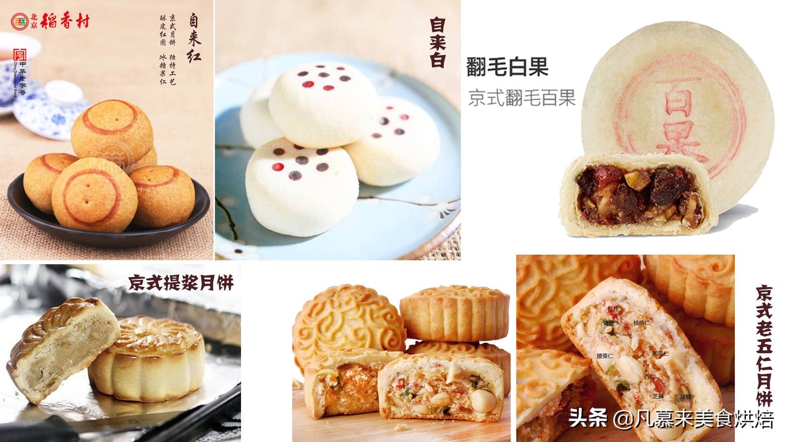 北京最好吃的月饼！（北京月饼十大品牌有哪些？）-第1张图片