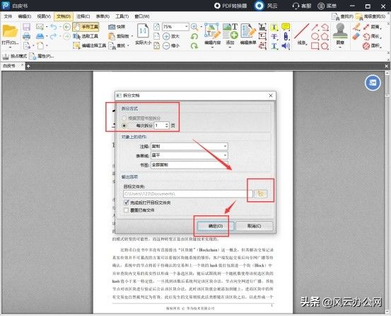 pdf拆分（如何拆分PDF文件？）-第4张图片