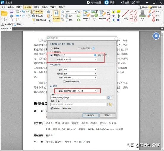 pdf拆分（如何拆分PDF文件？）-第6张图片