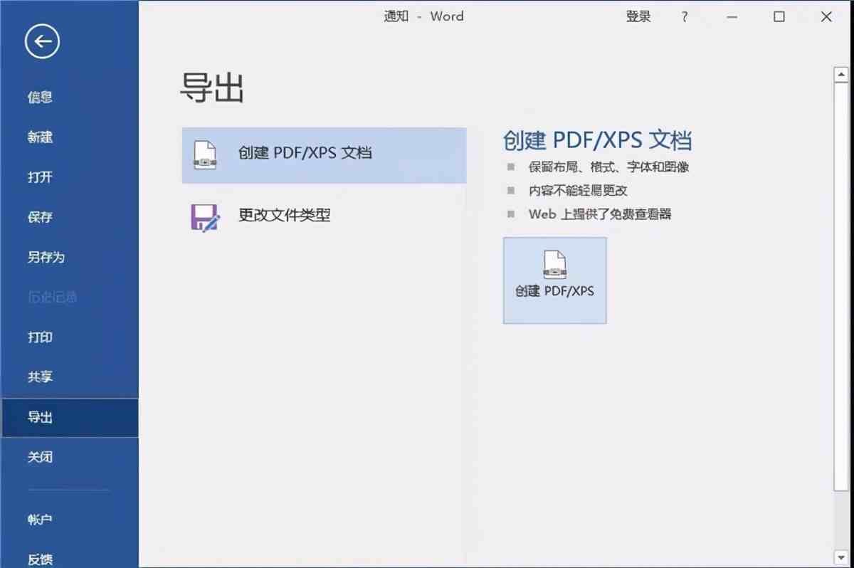 pdf怎么转换成word（Word转PDF的三种方法）-第3张图片