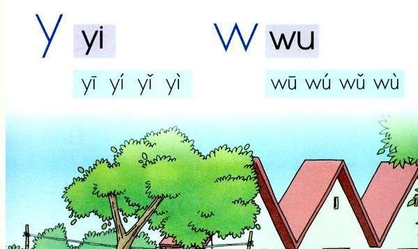什么是整体认读音节！（整体认读音节yi、wu、yu！）-第3张图片