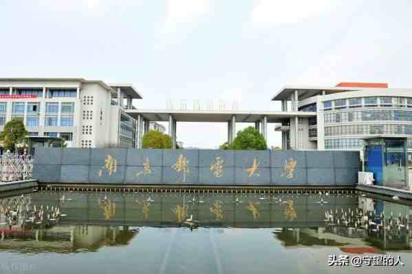 南京有哪些大学（南京有哪些大学比较好）-第4张图片